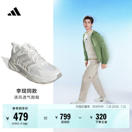 李现同款阿迪达斯环流清风鞋