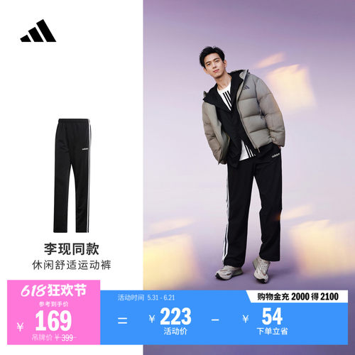 李现同款阿迪达斯男舒适运动裤