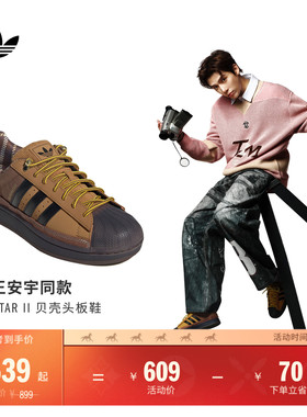 王安宇同款SUPERSTAR II经典贝壳头板鞋男女adidas阿迪达斯三叶草
