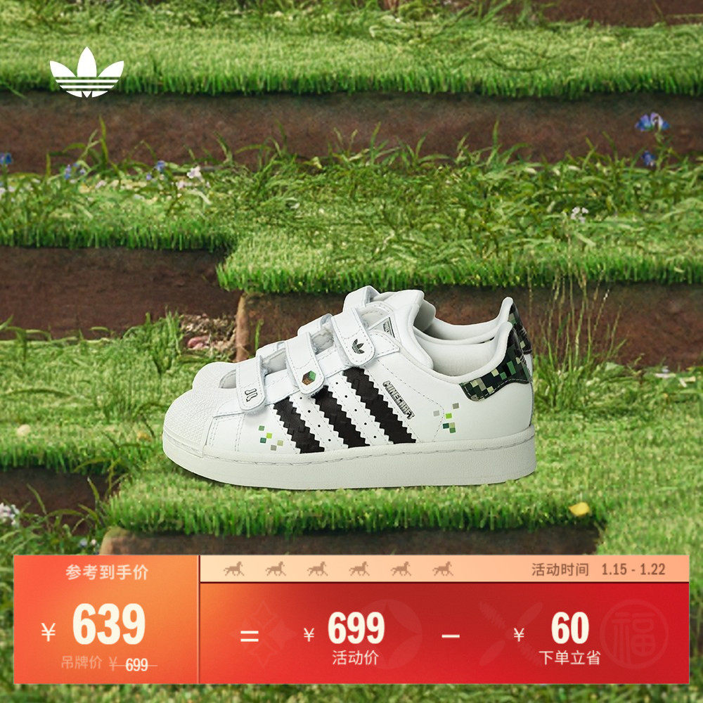 MINECRAFT我的世界联名SUPERSTAR II CF板鞋男小童adidas阿迪达斯,童鞋/婴儿鞋/亲子鞋,板鞋,淘宝优惠券,粉丝福利购,淘宝优惠卷