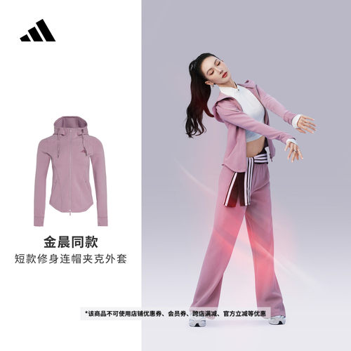 金晨同款SOFTLUX阿迪达斯女外套