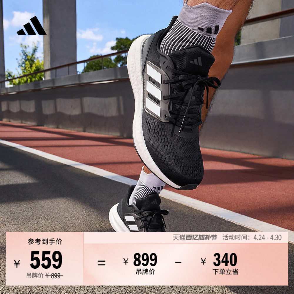 PUREBOOST 22随心畅跑舒适网面体测跑鞋男女adidas阿迪达斯官方