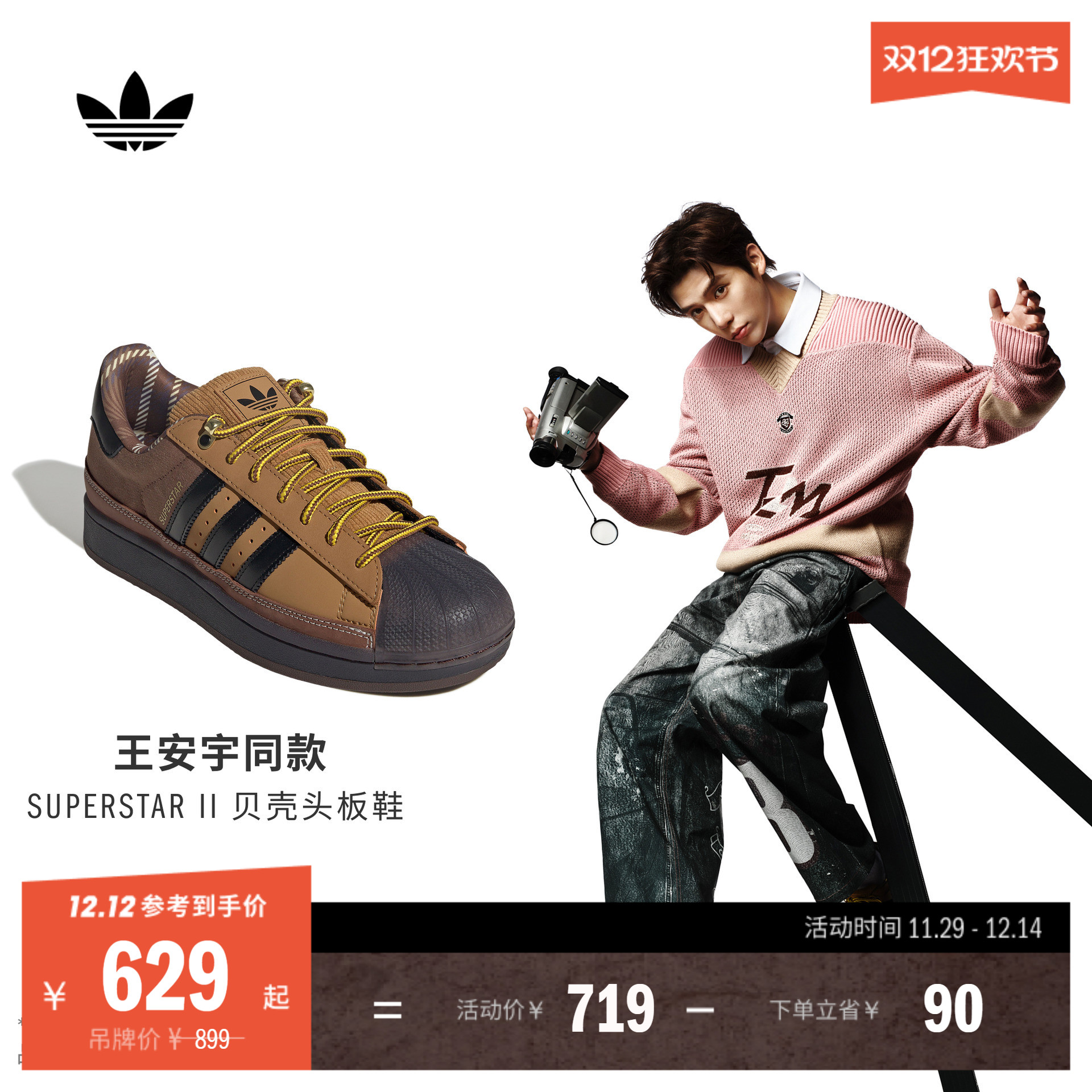 王安宇同款阿迪达斯三叶草板鞋