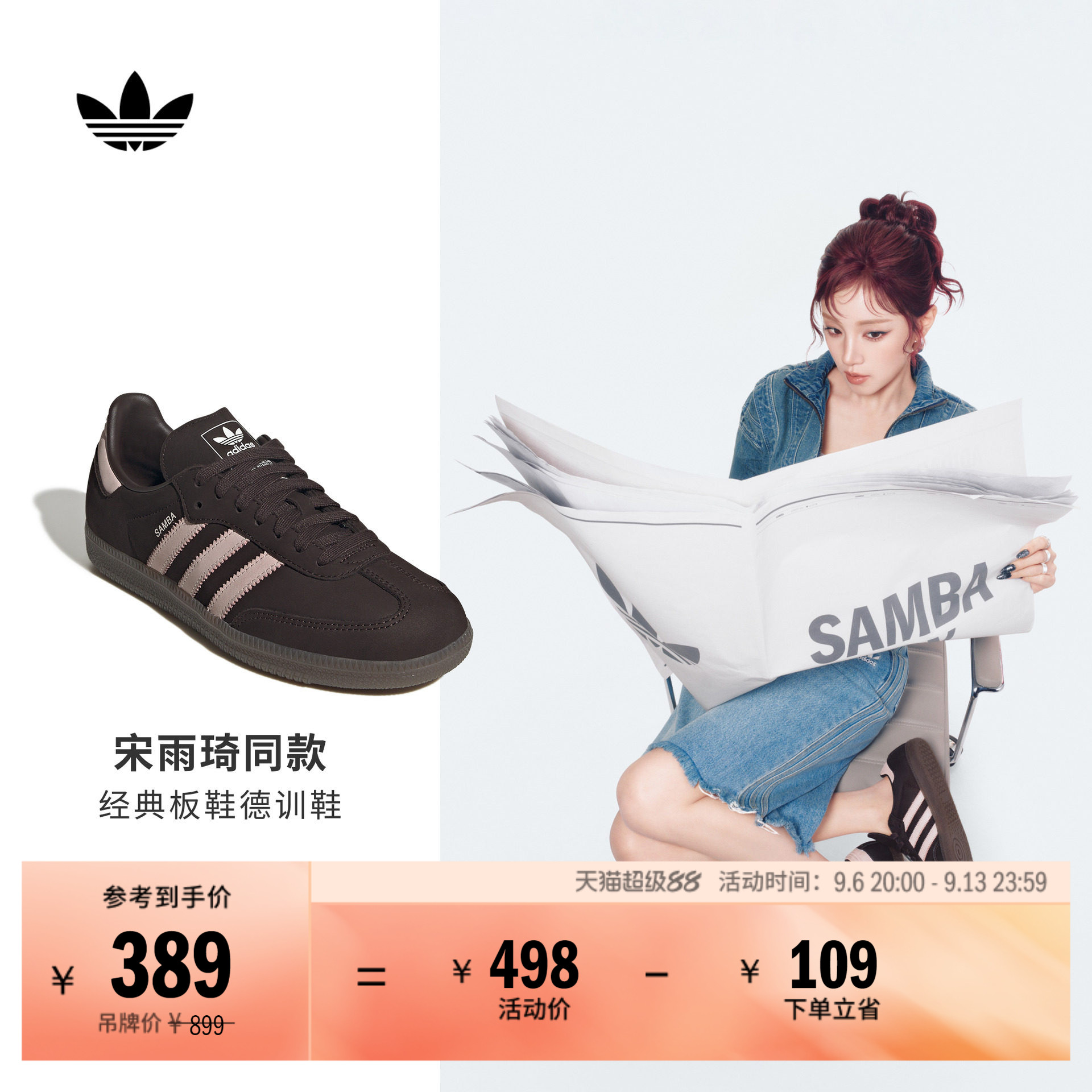 宋雨琦同款阿迪达斯三叶草T头鞋图片