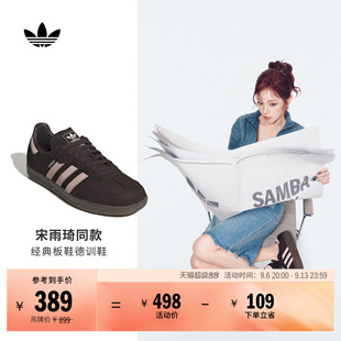宋雨琦同款T头鞋 SAMBA OG板鞋德训鞋男女adidas阿迪达斯三叶草