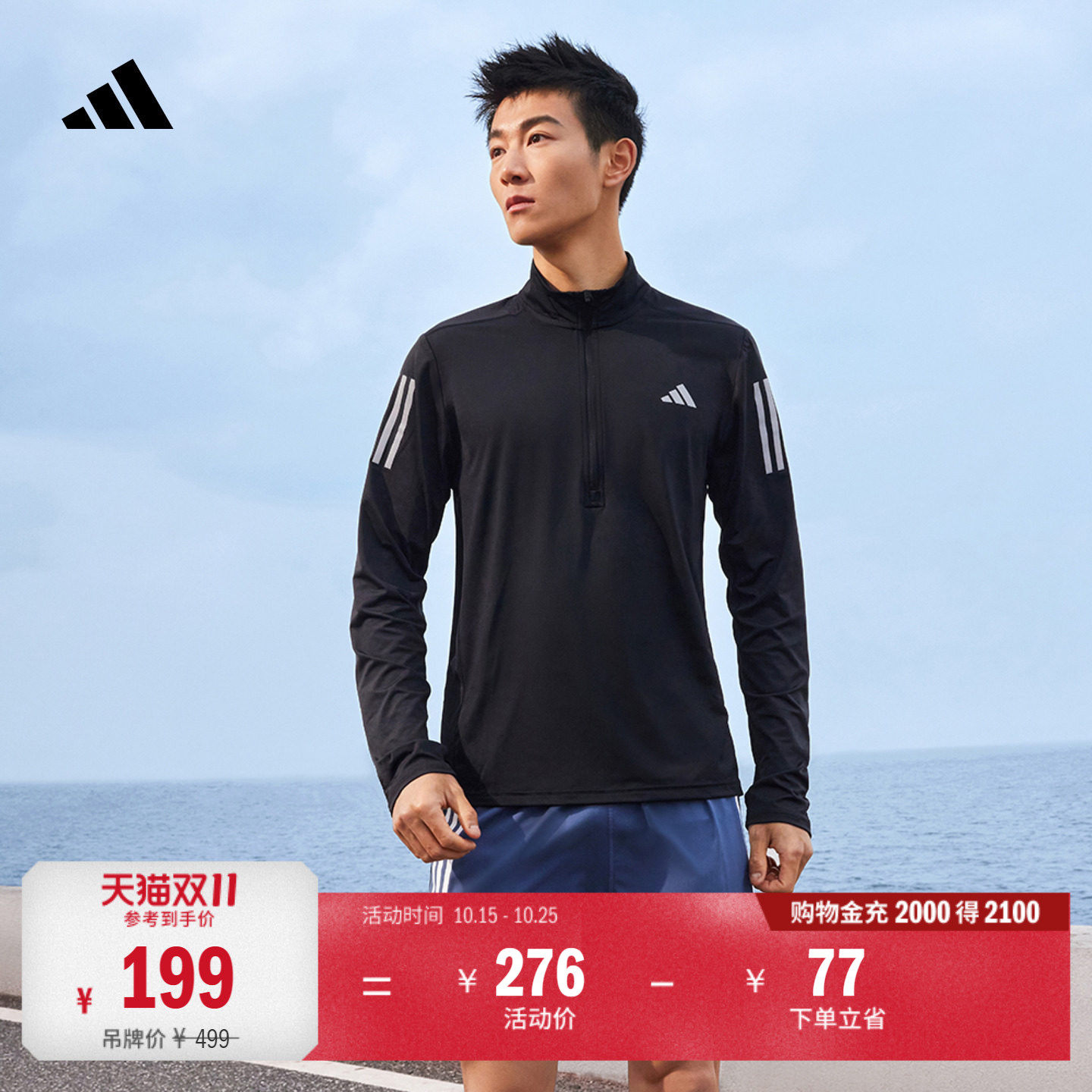 速干跑步运动半开襟长袖上衣套头衫男装秋季adidas阿迪达斯IK9566