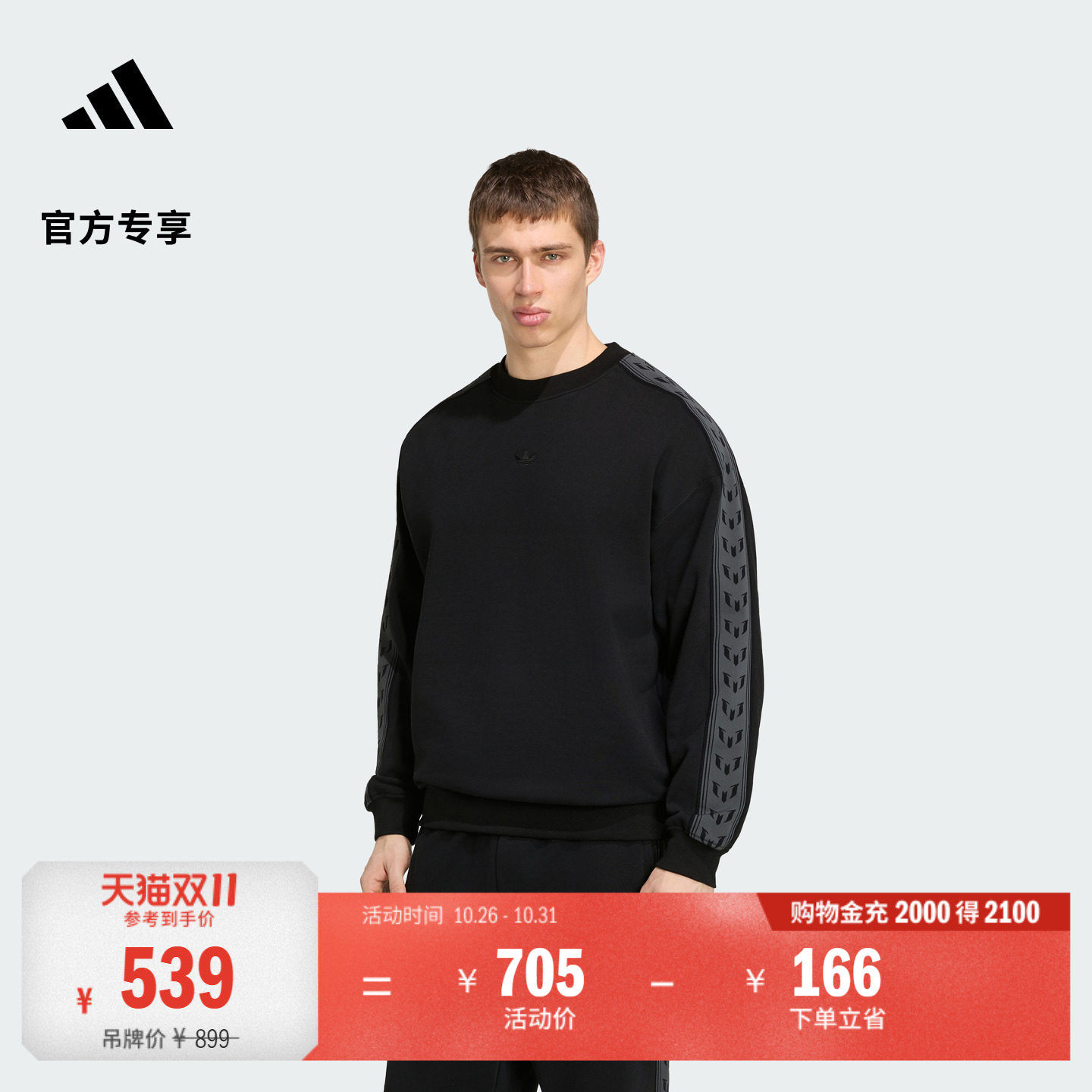 梅西系列足球运动宽松圆领卫衣套头衫单穿上衣男秋adidas阿迪达斯