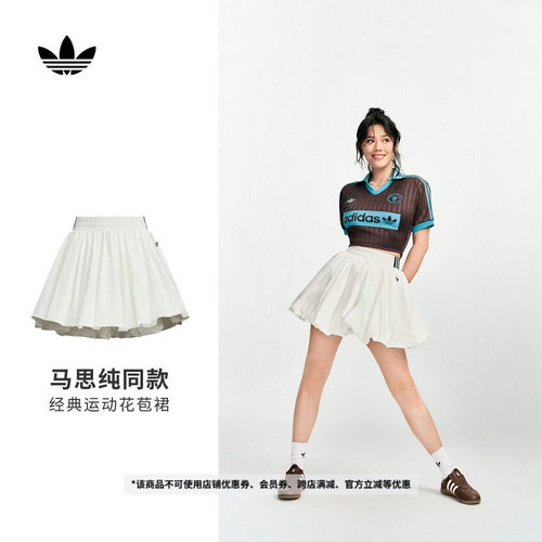 马思纯同款阿迪达斯三叶草花苞裙