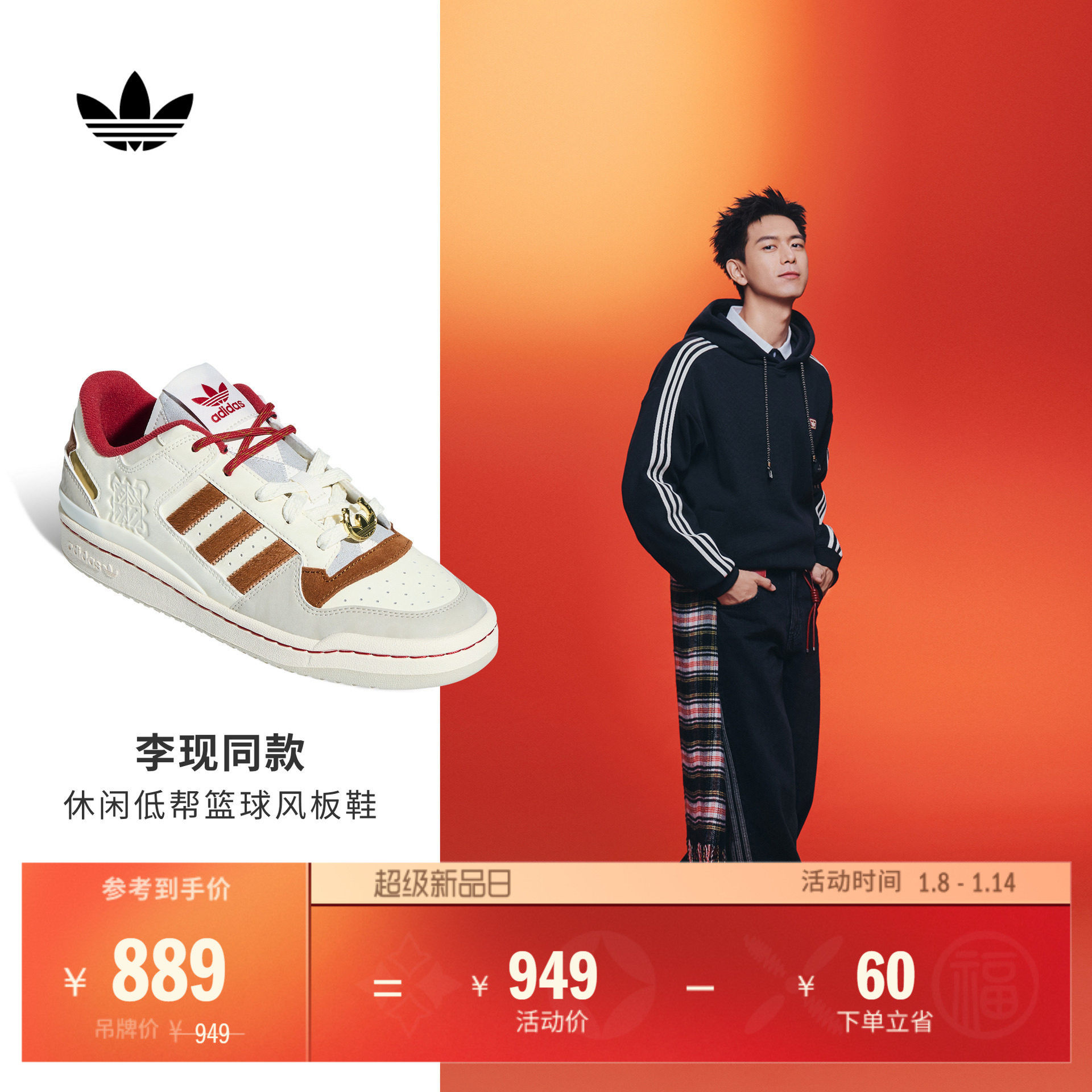 李现同款FORUM新年款低帮篮球风板鞋男女adidas阿迪达斯三叶草