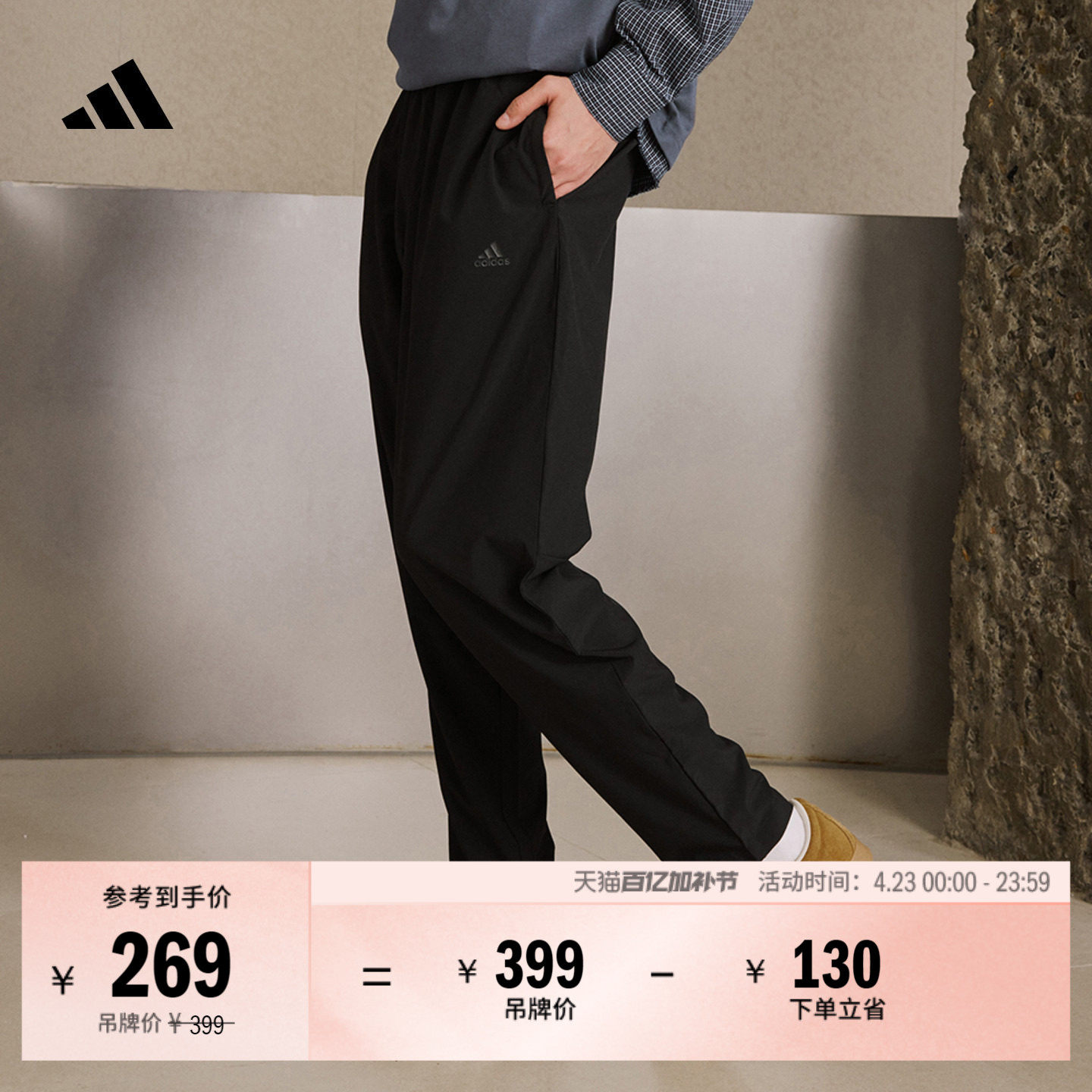 轻薄舒适休闲梭织锥形运动裤男装春季adidas阿迪达斯轻运动