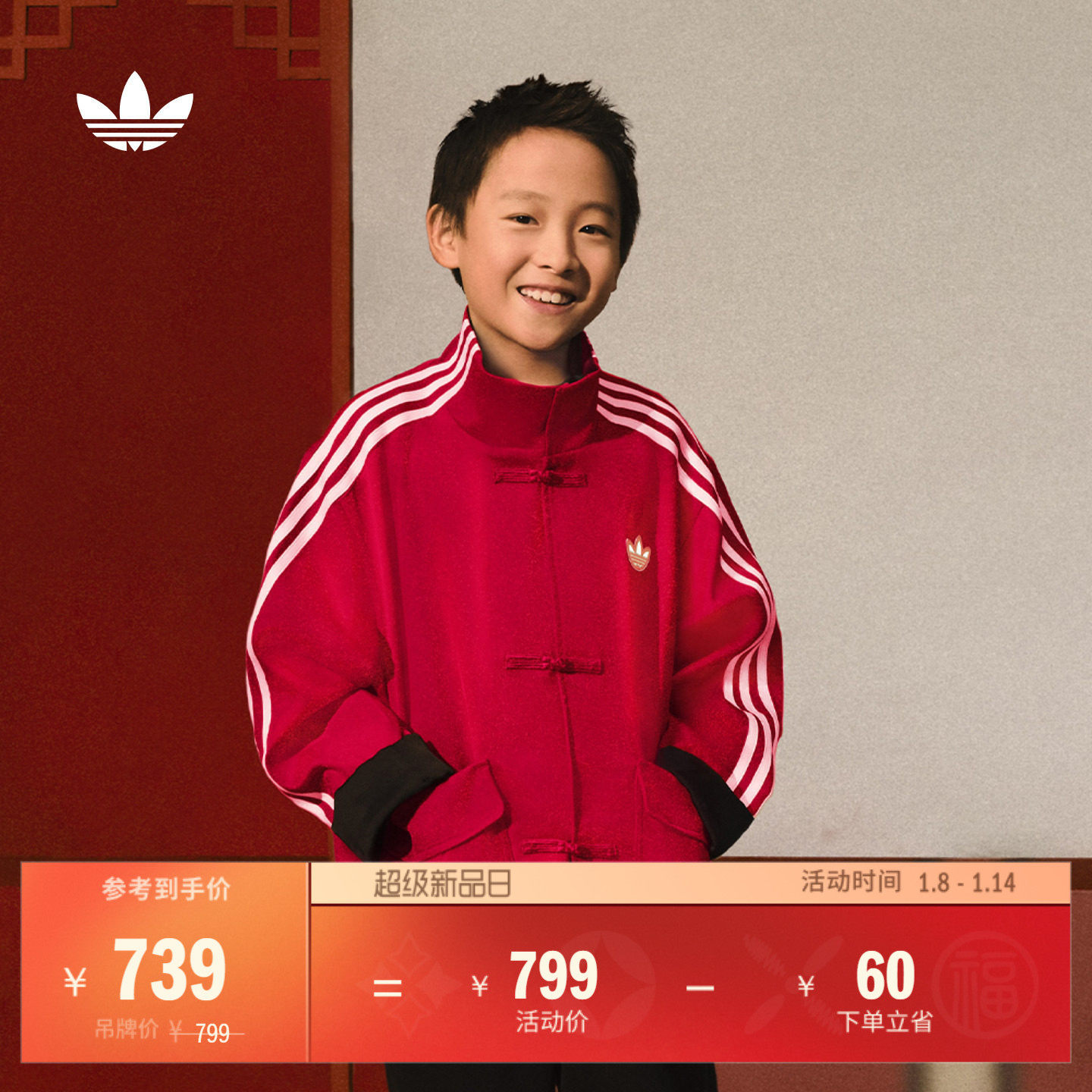 大童新年款新中式三条纹OVERSIZE拜年服外套adidas阿迪达斯三叶草