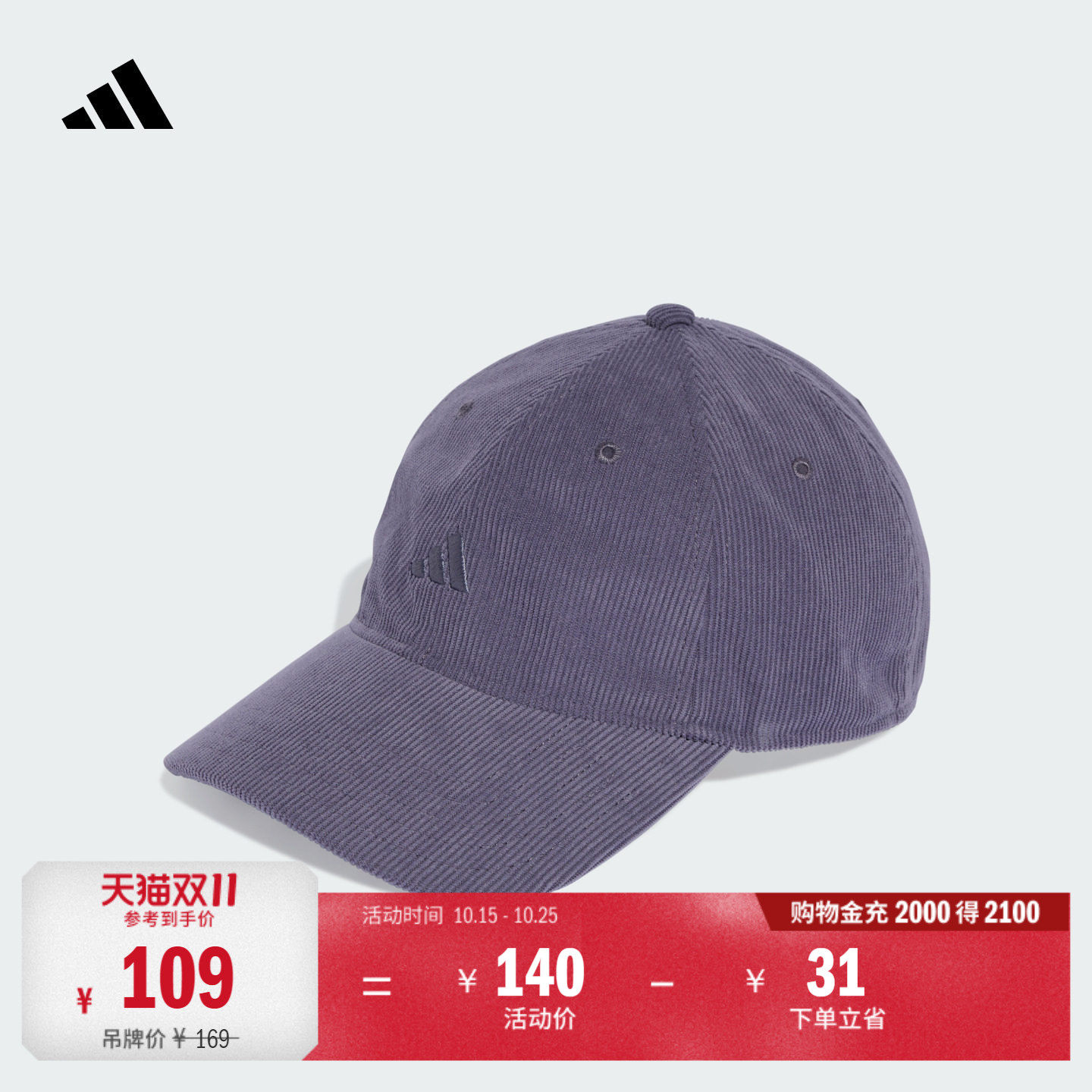 灯芯绒简约百搭日常通勤软顶运动棒球帽男女adidas阿迪达斯