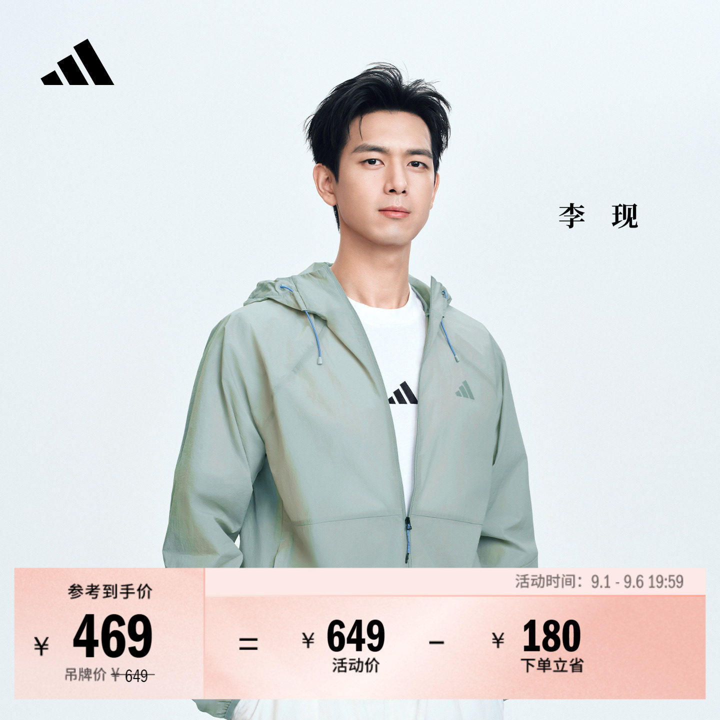 李现同款阿迪达斯男凉感薄外套