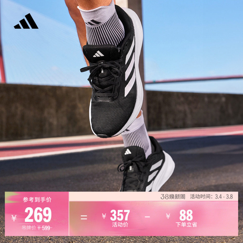 RESPONSE随心畅跑舒适网面体测跑鞋男adidas阿迪达斯官方