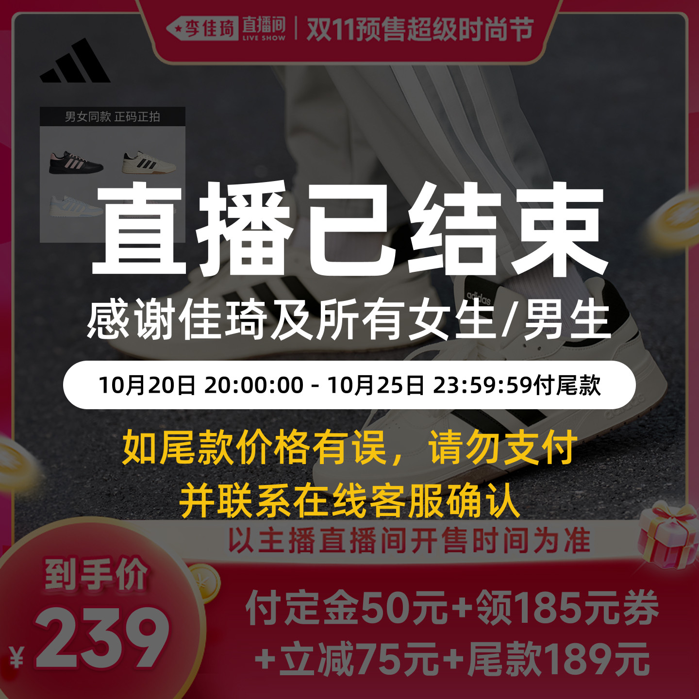 【李佳琦双11超级时尚节付定金】adidas阿迪达斯COURTBEAT板鞋