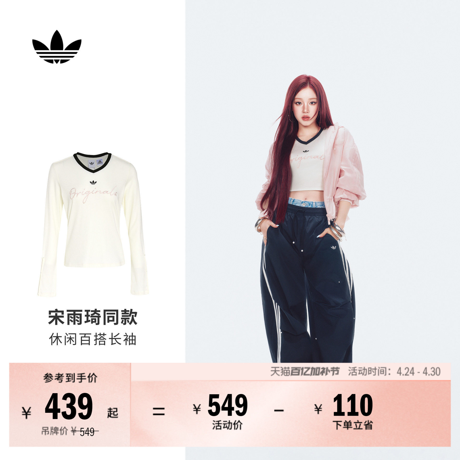 宋雨琦同款时尚百搭休闲V领喇叭袖T恤女新款adidas阿迪达斯三叶草