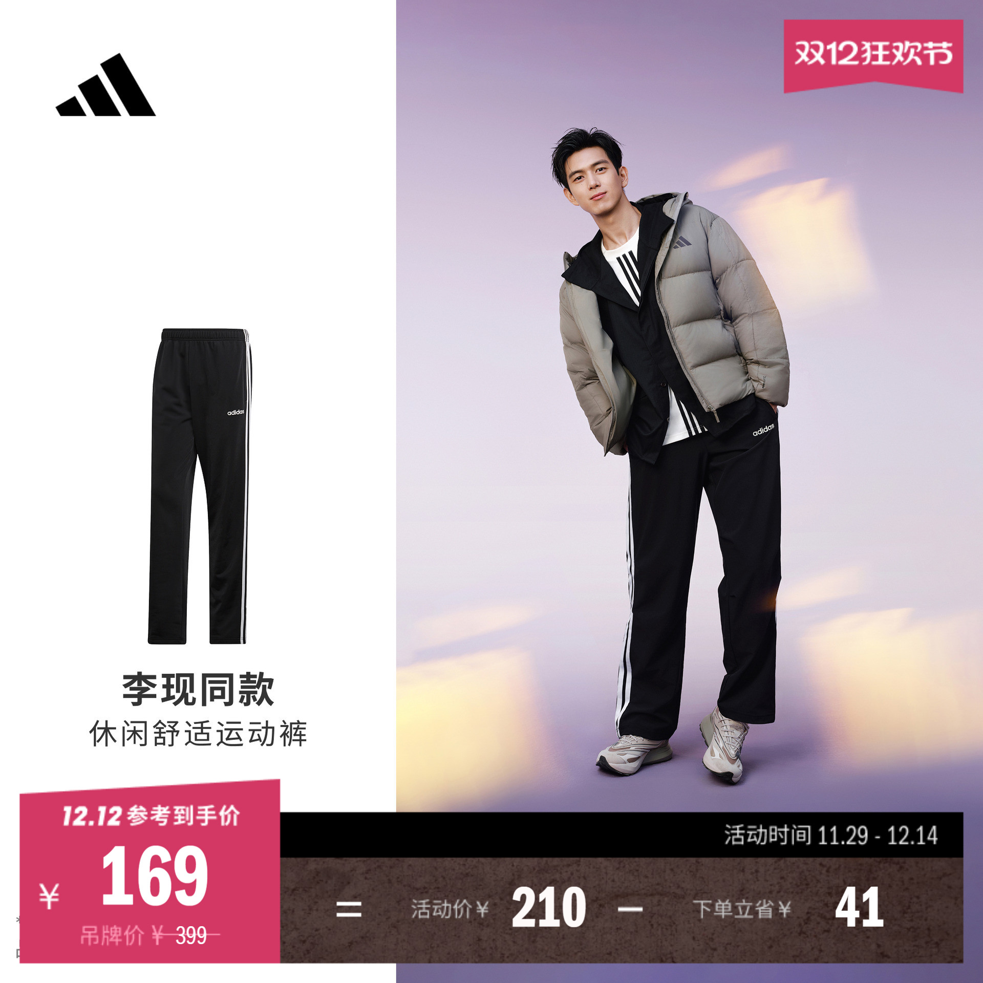 李现同款阿迪达斯男舒适运动裤