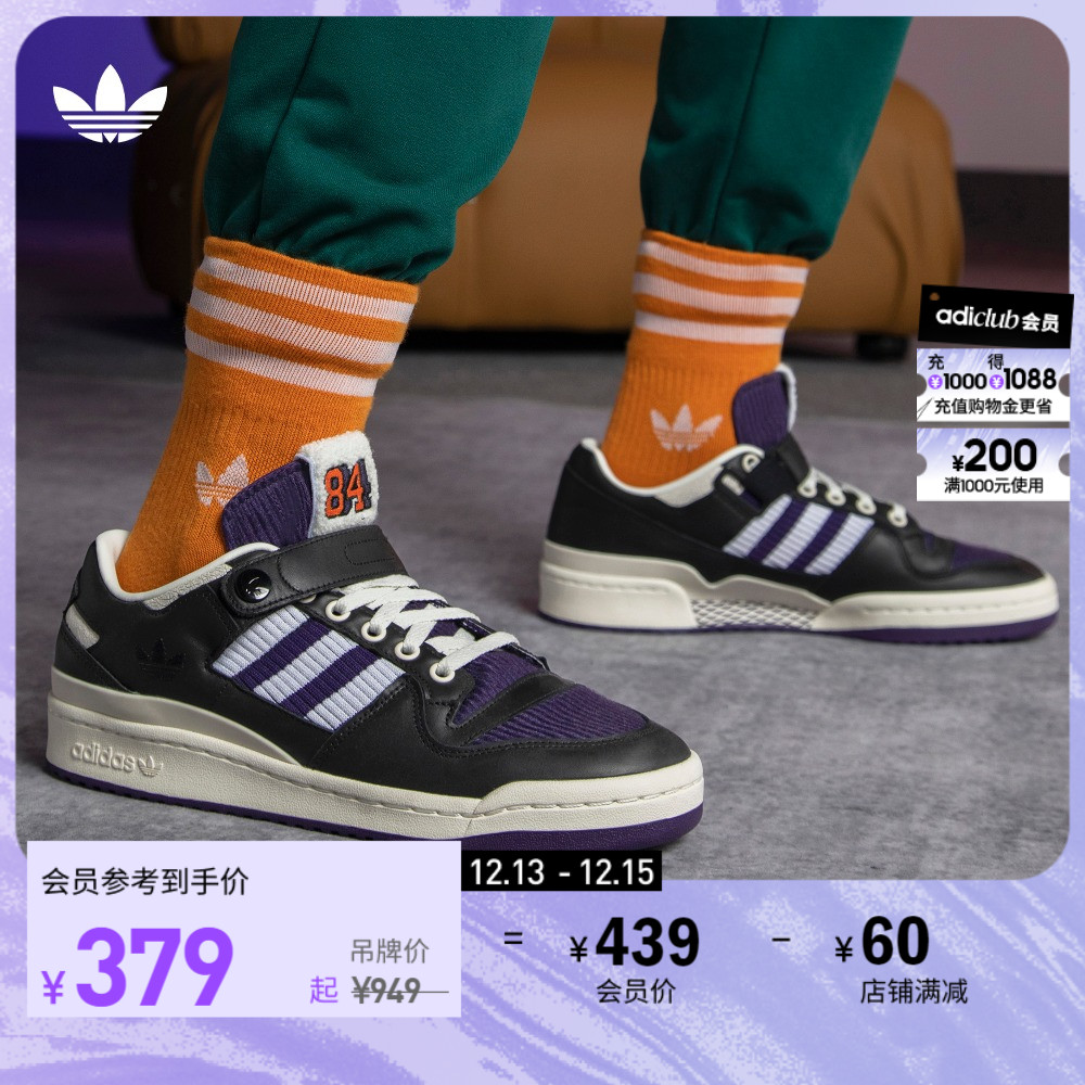 adidas阿迪达斯官方三叶草FORUM 84男女休闲低帮篮球运动鞋板鞋
