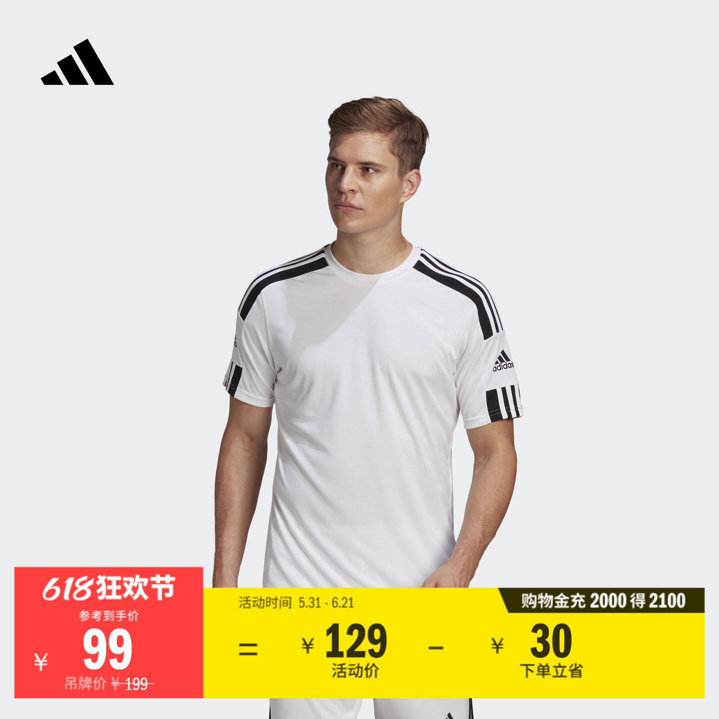 速干足球运动圆领短袖球衣男装adidas阿迪达斯官方