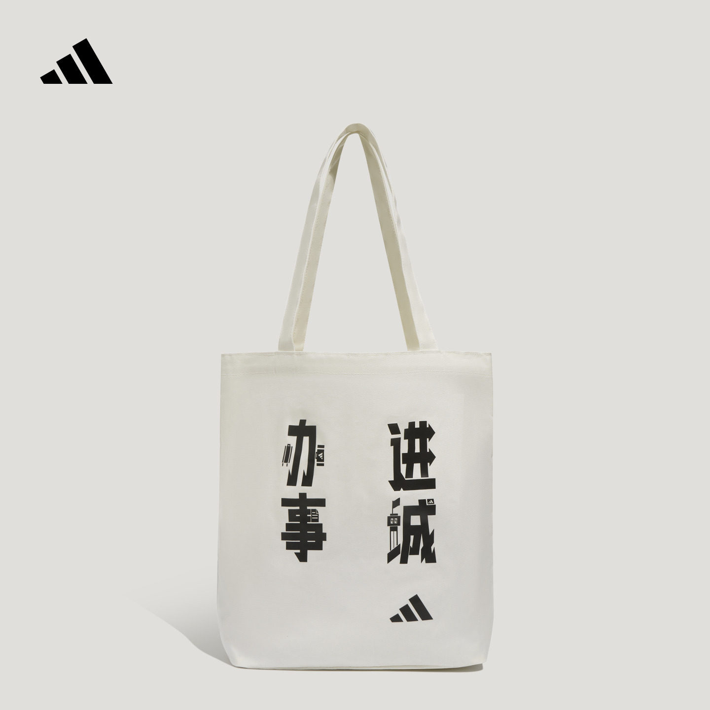 「阿迪办大事系列」休闲单肩帆布提袋拎包托特包adidas阿迪达斯