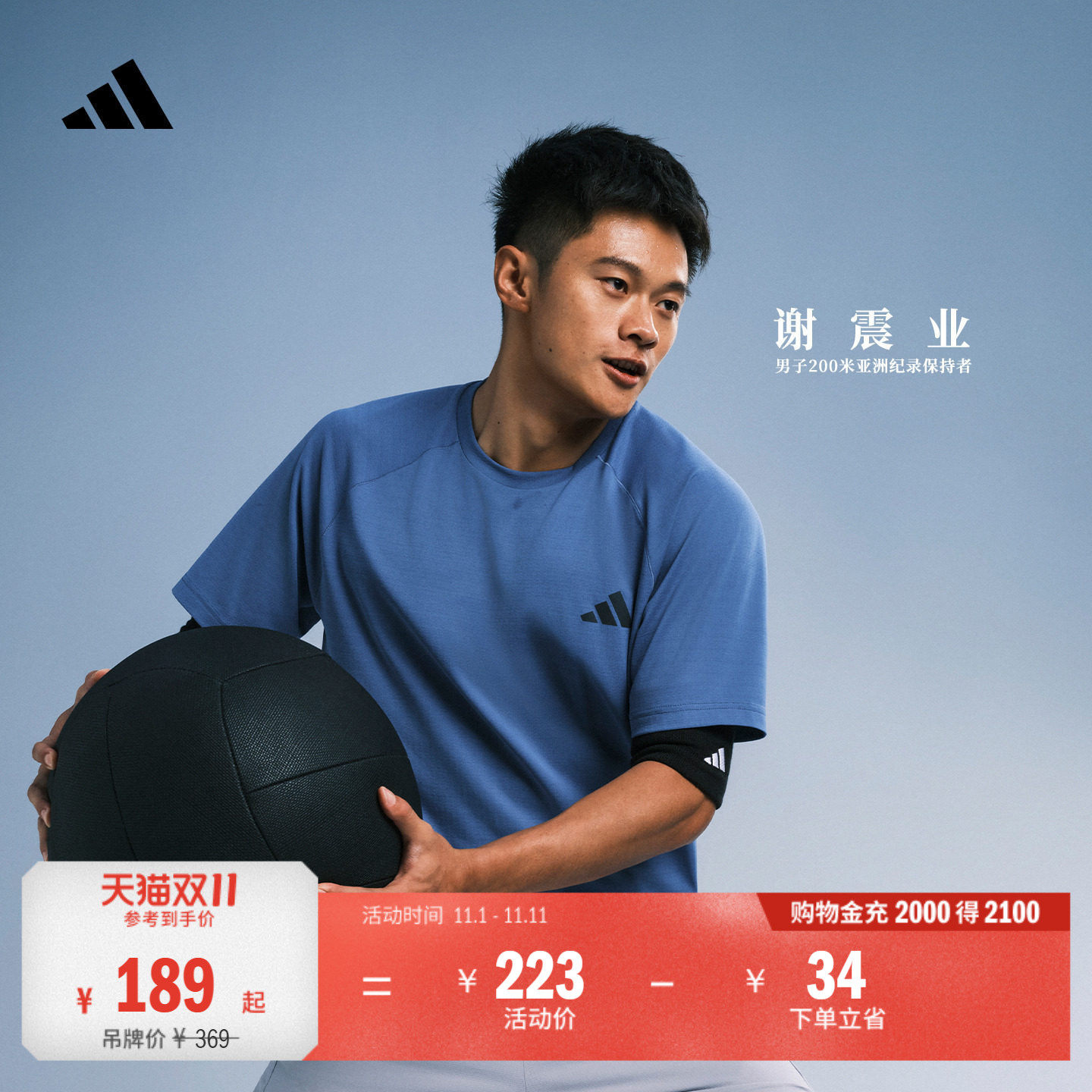 谢震业同款凉风TEE速干透气体能训练运动短袖T恤男adidas阿迪达斯