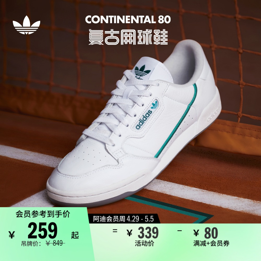 CONTINENTAL经典休闲网球运动板鞋男女adidas阿迪达斯官方三