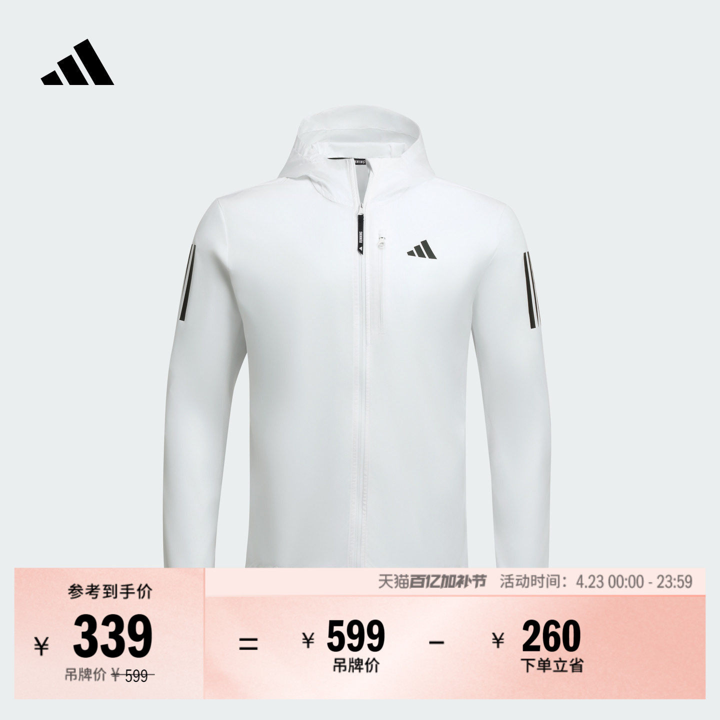 拒水防风跑步运动上衣连帽夹克外套男装春季新款adidas阿迪达斯