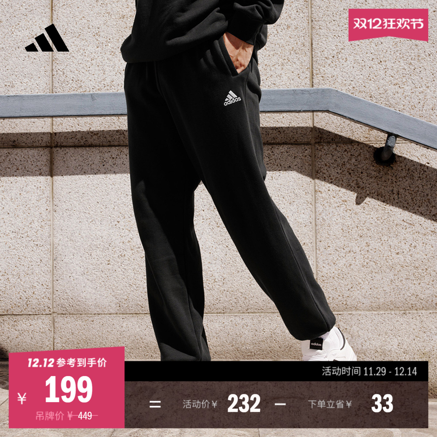 阿迪达斯男女休闲加厚束脚运动裤