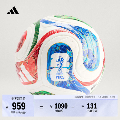 阿迪达斯26年FIFA世界杯比赛用球