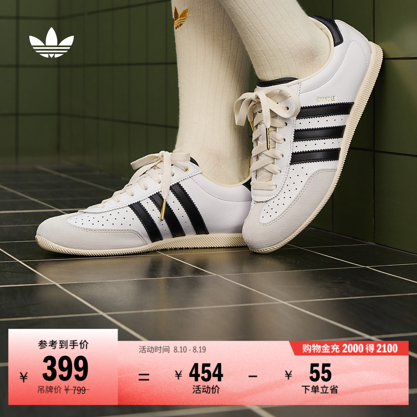 「T头鞋」CHANGLE经典复古薄底休闲鞋男女adidas阿迪达斯三叶草