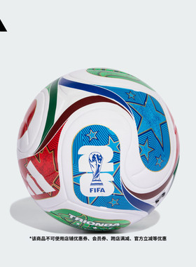 TRIONDA三重浪 26年FIFA世界杯比赛/训练用球adidas阿迪达斯官方
