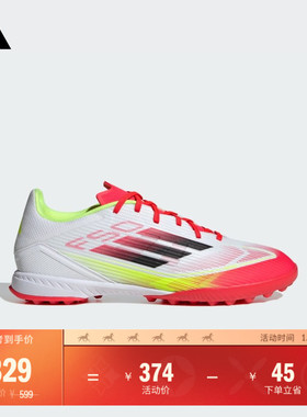F50 LEAGUE TF人造草地/室外硬地碎钉足球鞋男女adidas阿迪达斯