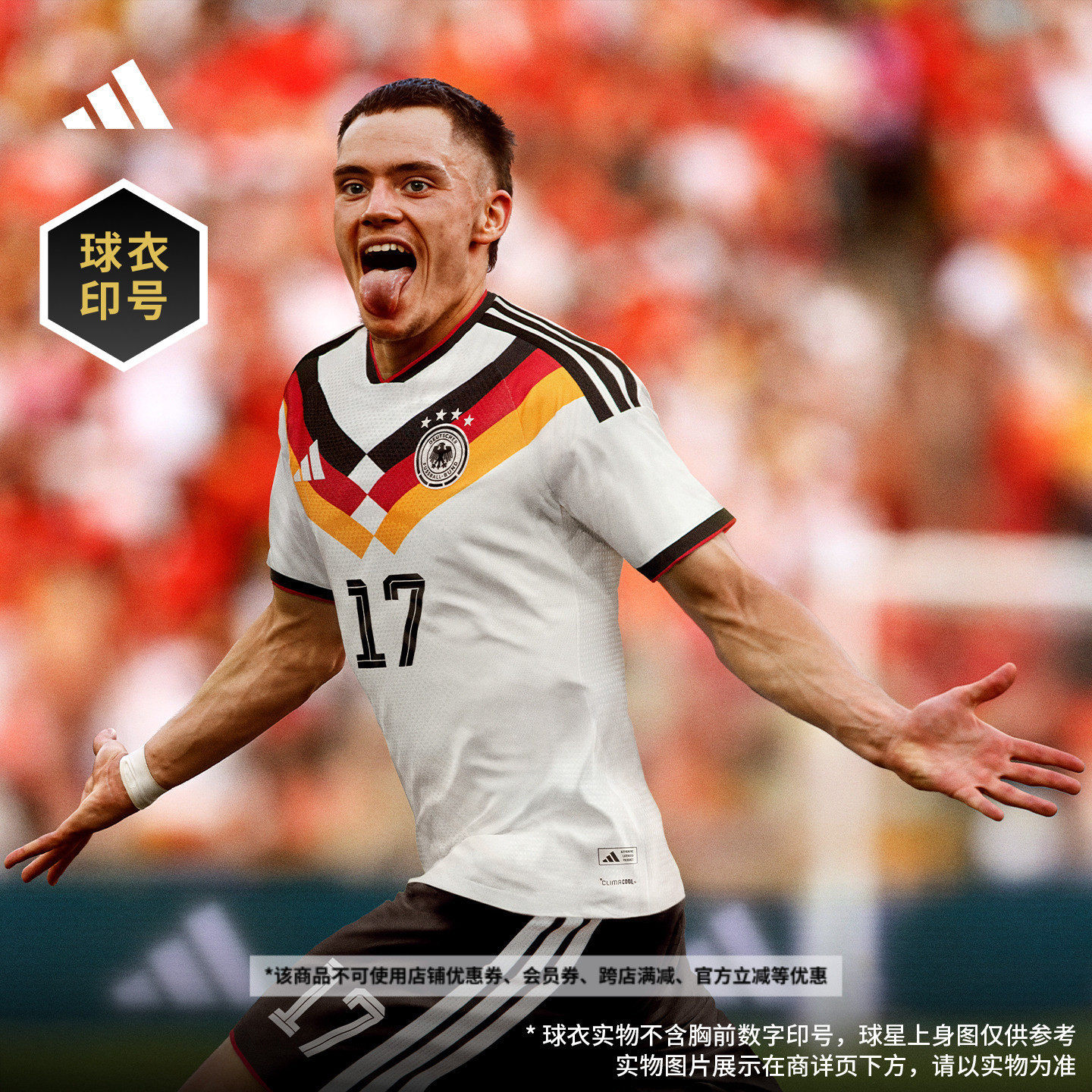 德国国家队世界杯球衣 主场球员版维尔茨同款速干adidas阿迪达斯,个性定制/设计服务/DIY,球衣定制/加工,淘宝优惠券,粉丝福利购,淘宝优惠卷