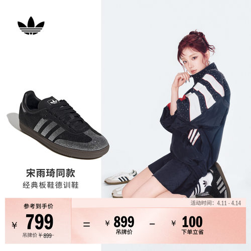 宋雨琦同款阿迪达斯三叶草T头鞋