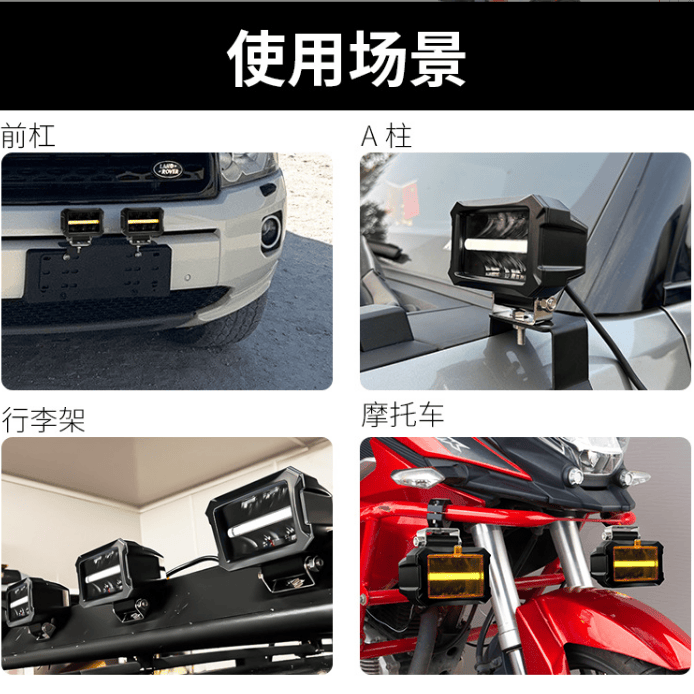 超亮汽车通用LED射灯越野车顶辅助强光坦克300改装A柱探照雾灯