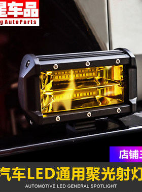通用款黄白光方灯防水汽车改装