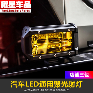 通用款黄白光方灯防水汽车改装