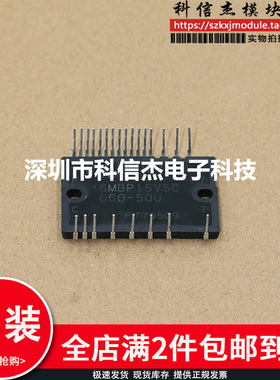 全新原装 6MBP15VSC060-50U 6MBP15VSC060直接拍