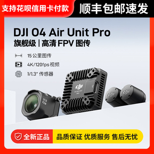 大疆O4 Air Unit Pro高清数字图传 天空端 O4PRO适用DJI眼镜G3/N3