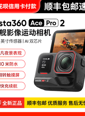 Insta360/影石 Ace Pro 2街拍运动相机8K超清骑行摄像机acepro2代