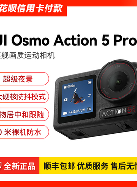 大疆 Osmo Action 5 Pro 运动相机 action4潜水摩托骑行vlog旅拍6