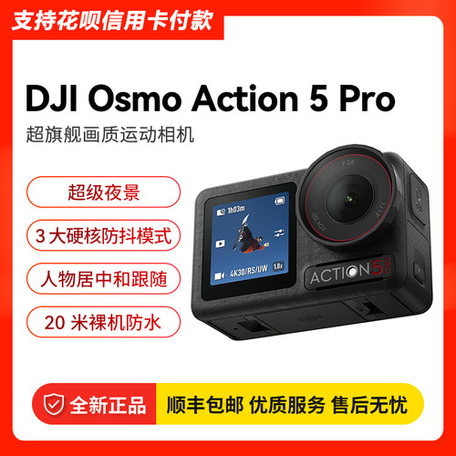 大疆 Osmo Action 5 Pro 运动相机 action4潜水摩托骑行vlog旅拍6