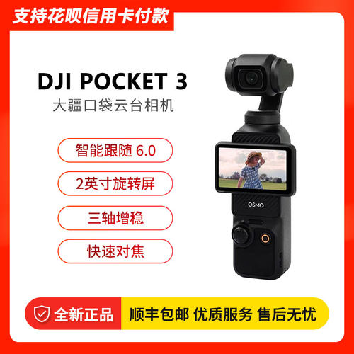 大疆pocket3口袋相机高清防抖
