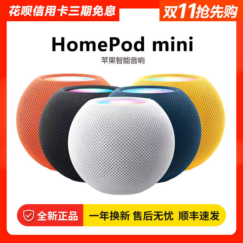 Apple/苹果 HomePod mini 智能音箱家庭迷你无线iPhone手机语音响怎么样,好用不?