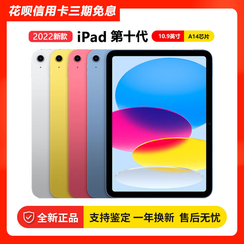 2022款Apple/苹果 10.9 英寸 iPad (第十代) 平板电脑ipad10代9代怎么样,好用不?