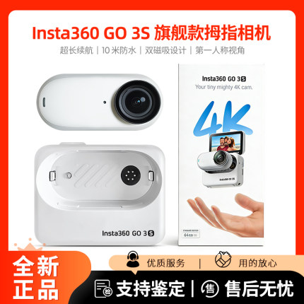 Insta360/影石 GO 3S