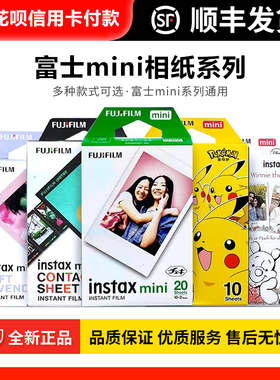 富士拍立得相纸mini7+/7C/7S/mini8/9/11/12/90白边卡通3寸相片纸