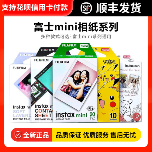 富士拍立得相纸mini7+/7C/7S/mini8/9/11/12/90白边卡通3寸相片纸
