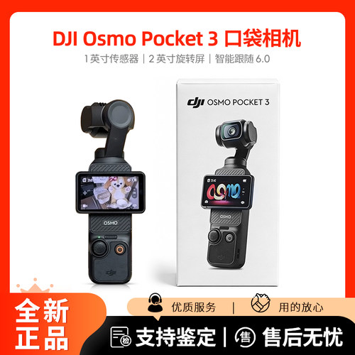 DJI/大疆 Osmo Pocket 3