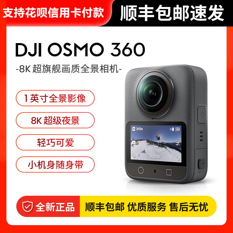 DJI/大疆Osmo 360 全景运动相机8K高清防抖摩托骑行户外Vlog直播